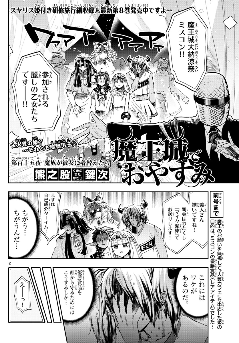 魔王城でおやすみ - raw - 第115話 - https://jpee.aabb.to/JPEE/3120/oy31tqw5sxq.jpg