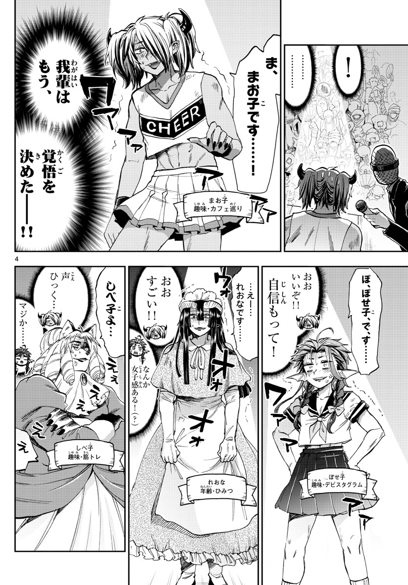 魔王城でおやすみ - raw - 第115話 - https://jpee.aabb.to/JPEE/3120/x5imwz2wp3r.jpg