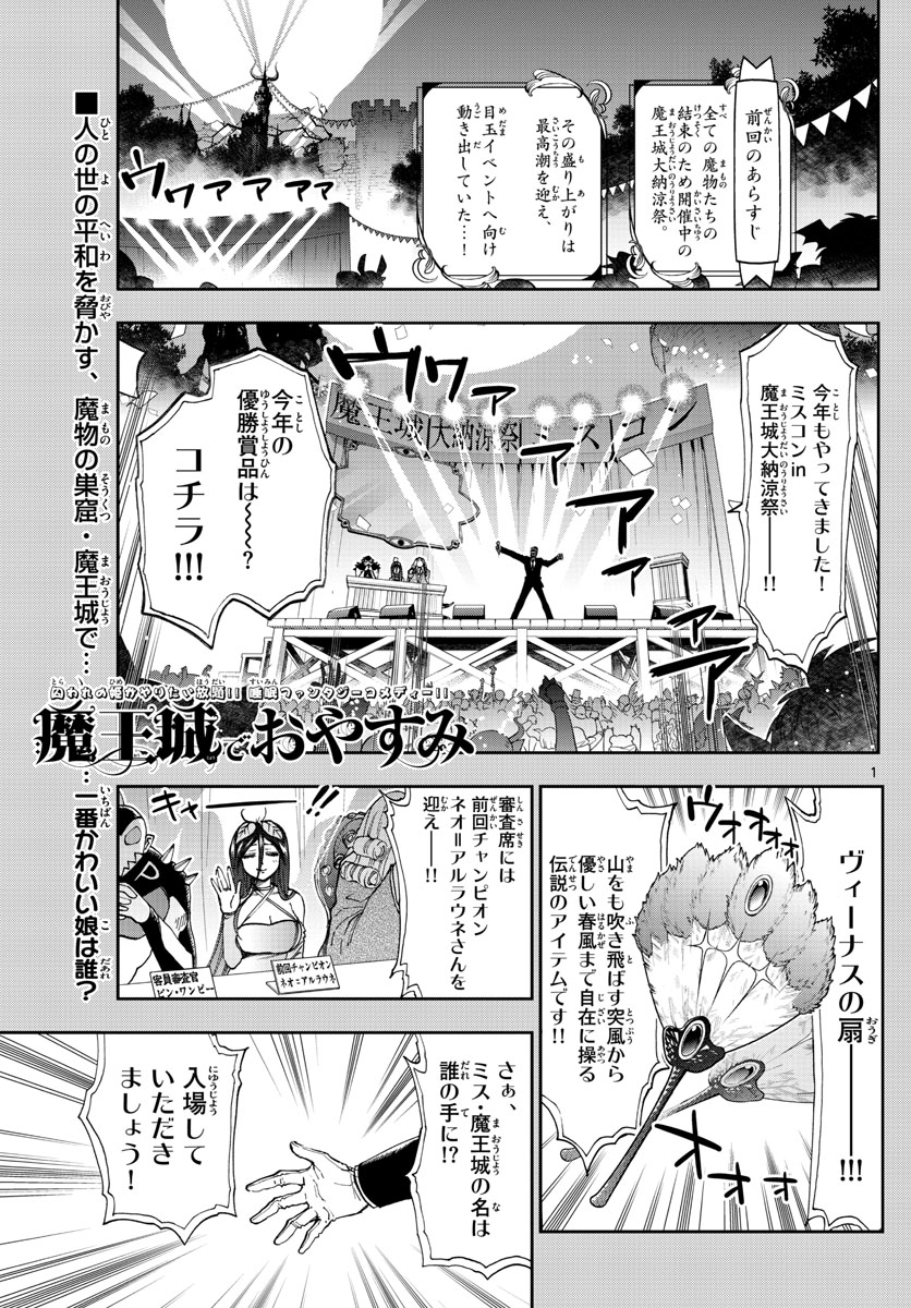魔王城でおやすみ - raw - 第115話 - https://jpee.aabb.to/JPEE/3120/xsxzeweoae0.jpg