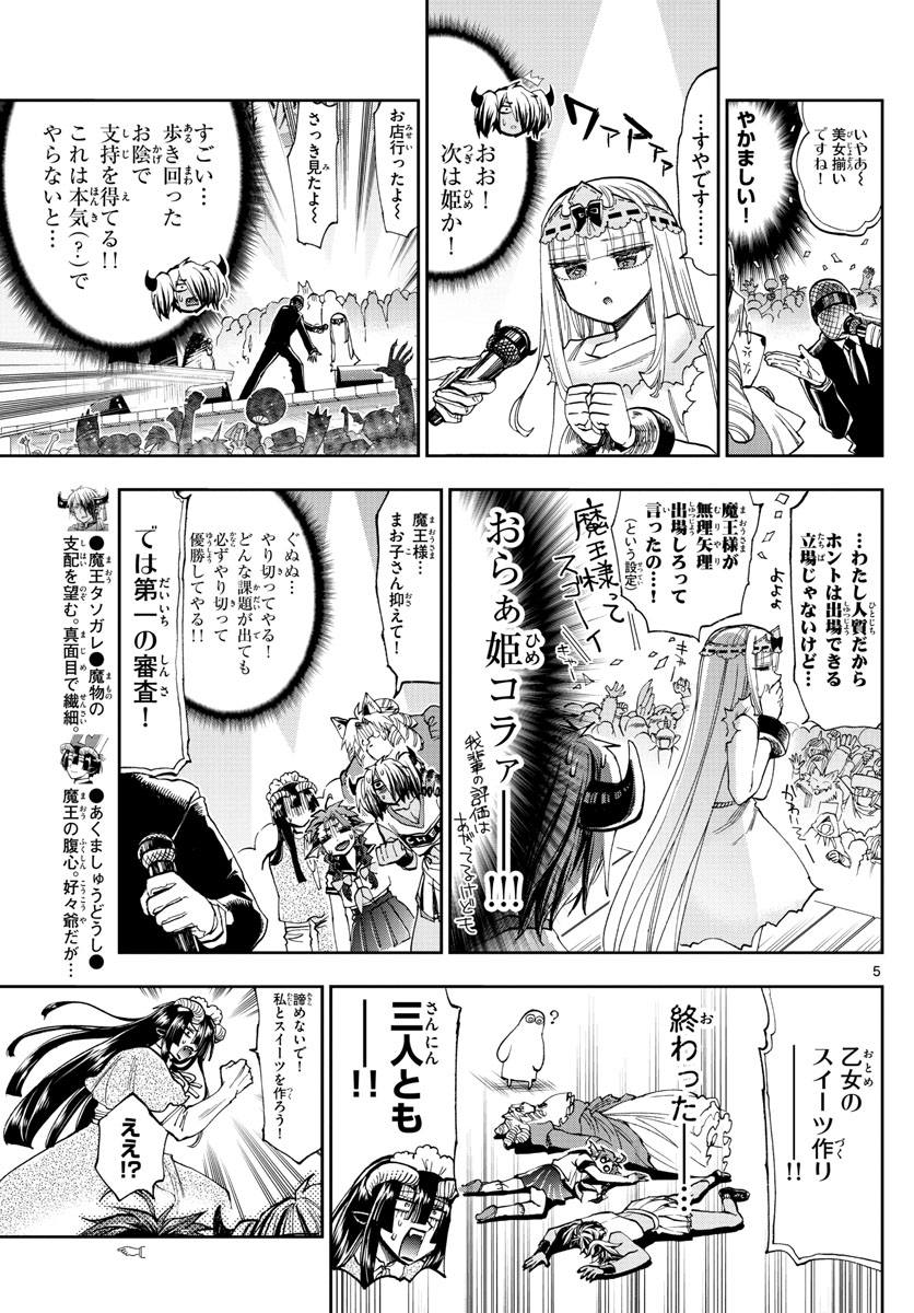 魔王城でおやすみ - raw - 第115話 - https://jpee.aabb.to/JPEE/3120/xwyfjrci2vl.jpg