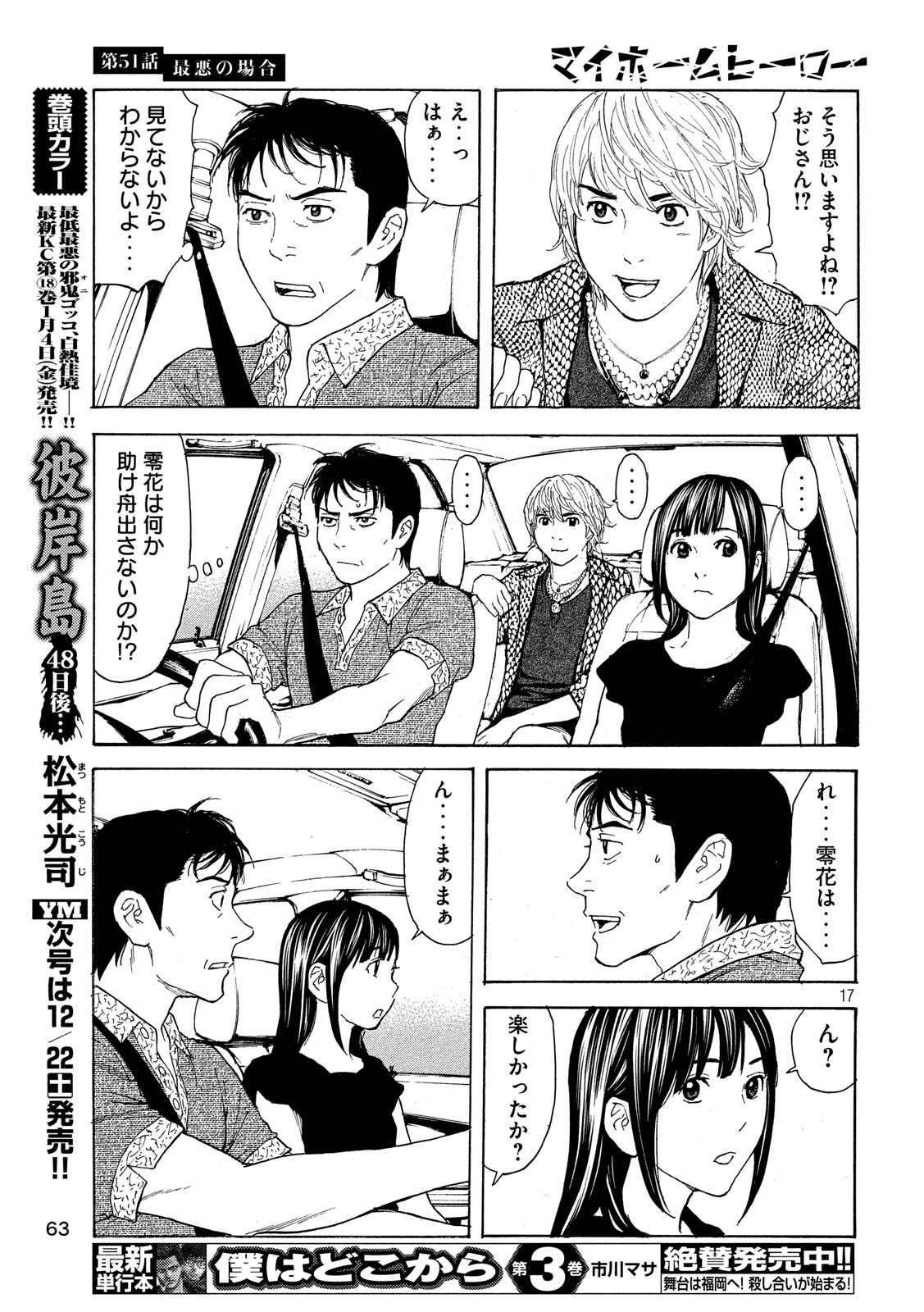 マイホームヒーロー - raw - 第51話 - https://jpee.aabb.to/JPEE/31200/0z1cd1rmu35.jpg