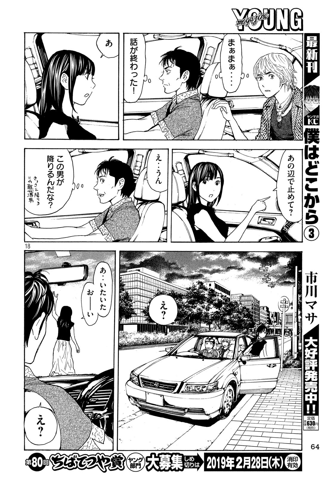 マイホームヒーロー - raw - 第51話 - https://jpee.aabb.to/JPEE/31200/1ffsxnqpnyg.jpg