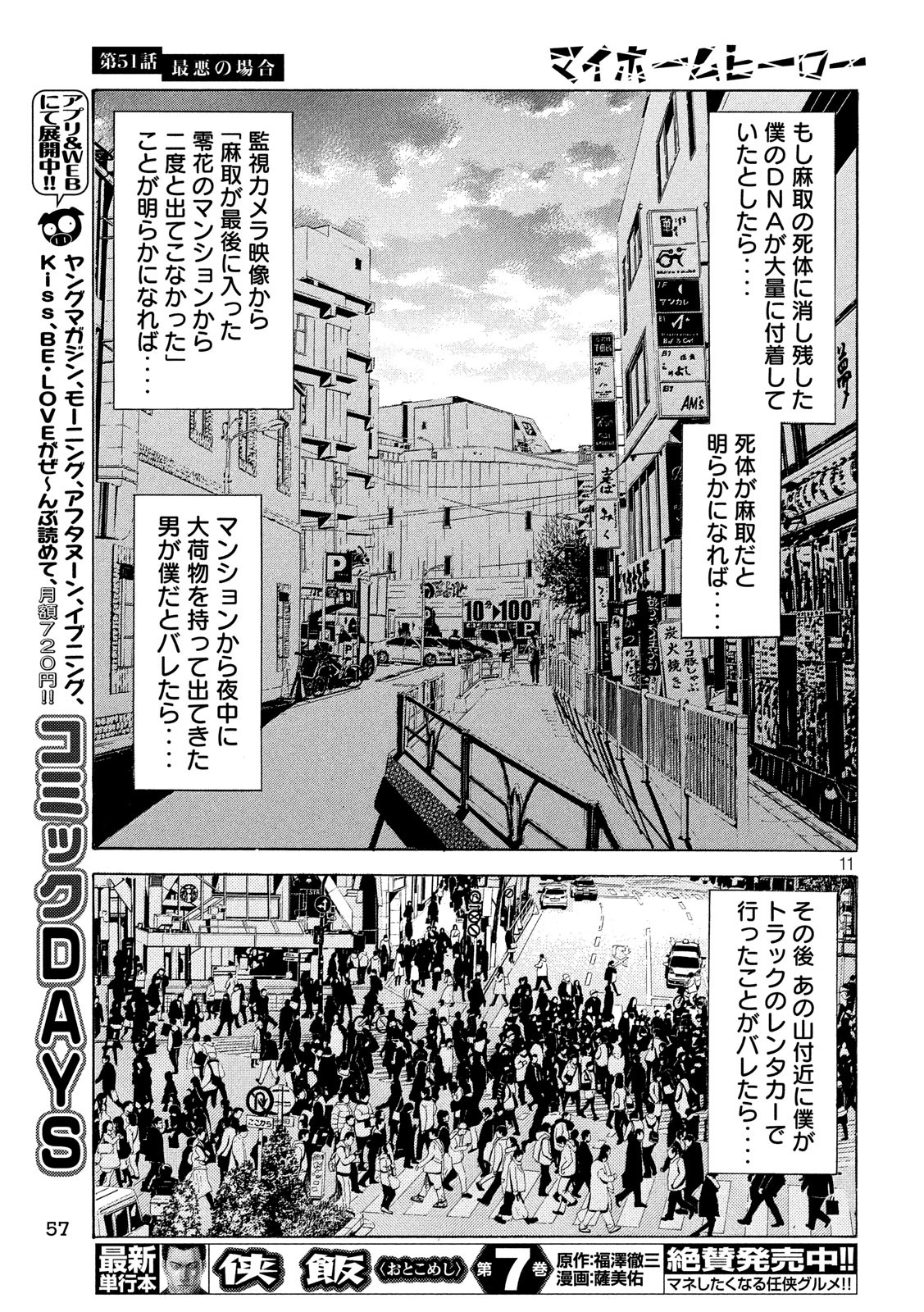 マイホームヒーロー - raw - 第51話 - https://jpee.aabb.to/JPEE/31200/1wpsrdazyh4.jpg