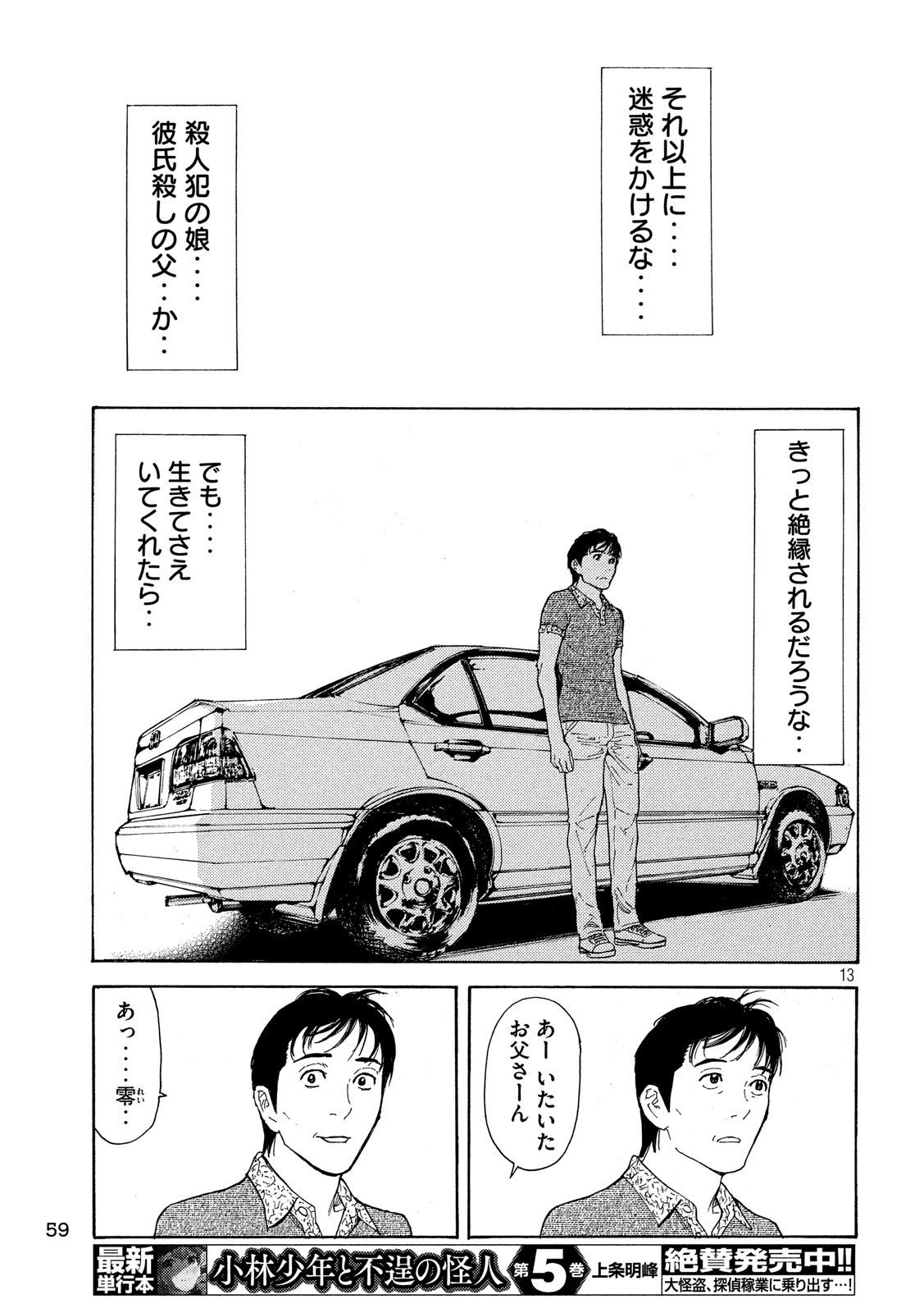 マイホームヒーロー - raw - 第51話 - https://jpee.aabb.to/JPEE/31200/2vsf0wxhj0g.jpg