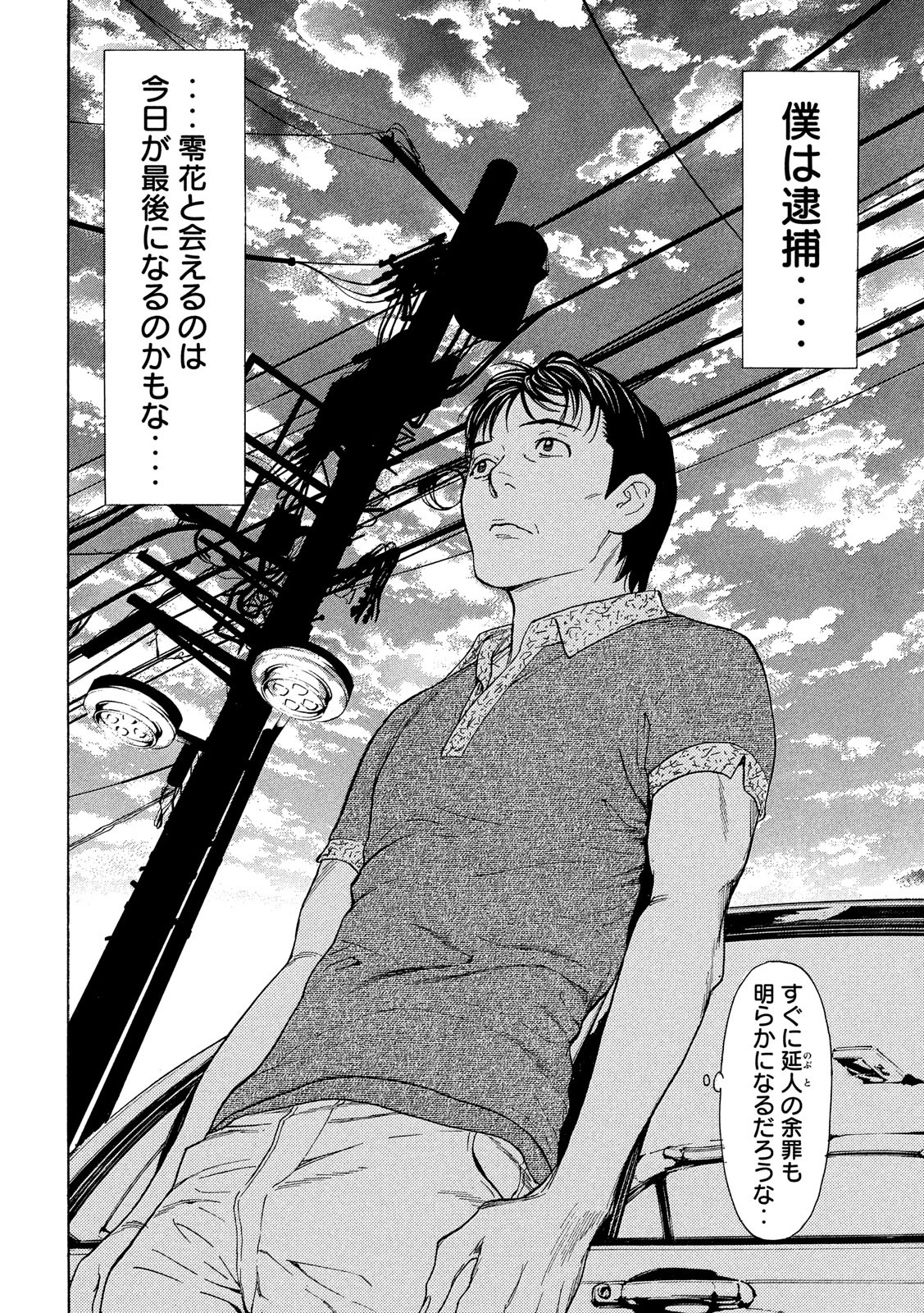 マイホームヒーロー - raw - 第51話 - https://jpee.aabb.to/JPEE/31200/2vtzprdy54m.jpg