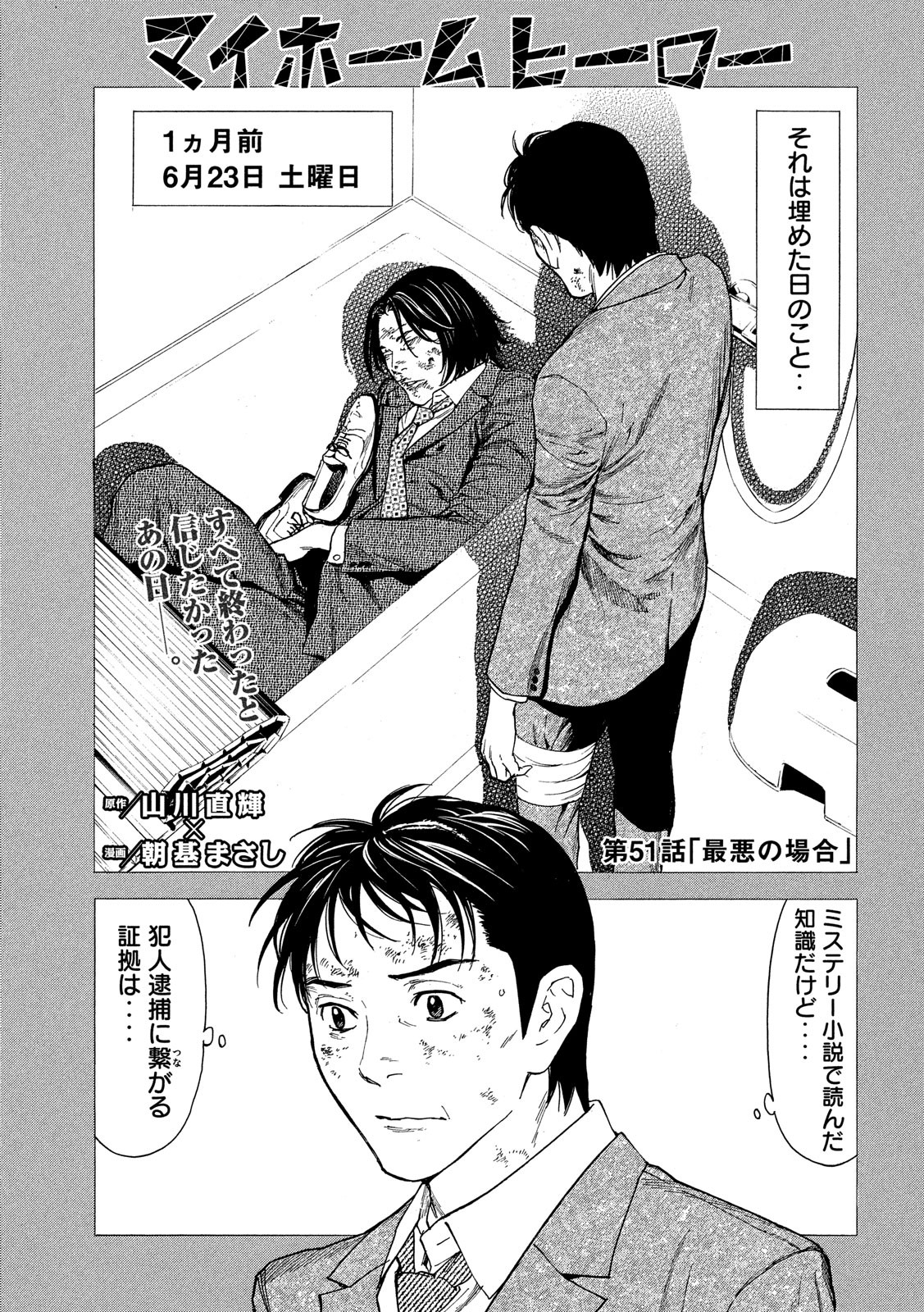 マイホームヒーロー - raw - 第51話 - https://jpee.aabb.to/JPEE/31200/4xouewte3bn.jpg