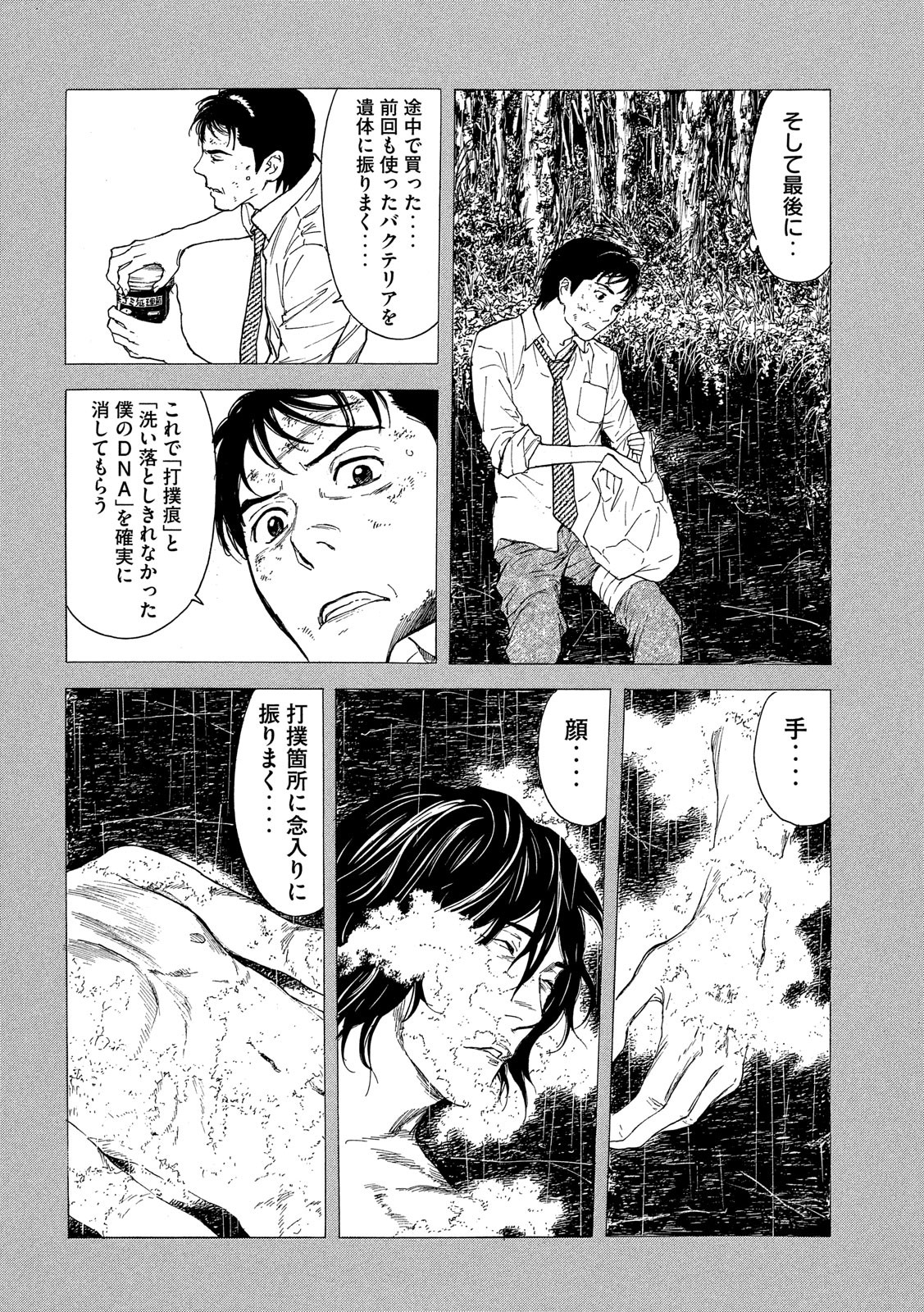 マイホームヒーロー - raw - 第51話 - https://jpee.aabb.to/JPEE/31200/hjlmhjdol5i.jpg