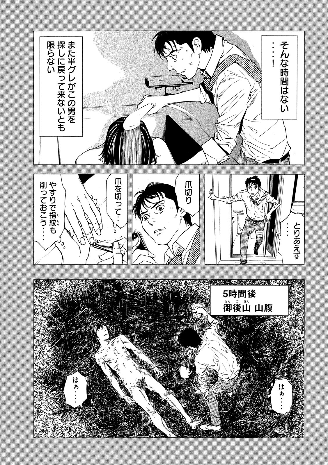 マイホームヒーロー - raw - 第51話 - https://jpee.aabb.to/JPEE/31200/l3mnmlagso2.jpg