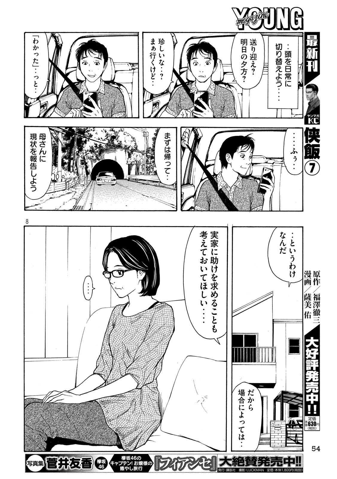 マイホームヒーロー - raw - 第51話 - https://jpee.aabb.to/JPEE/31200/mkb04wyfjqv.jpg