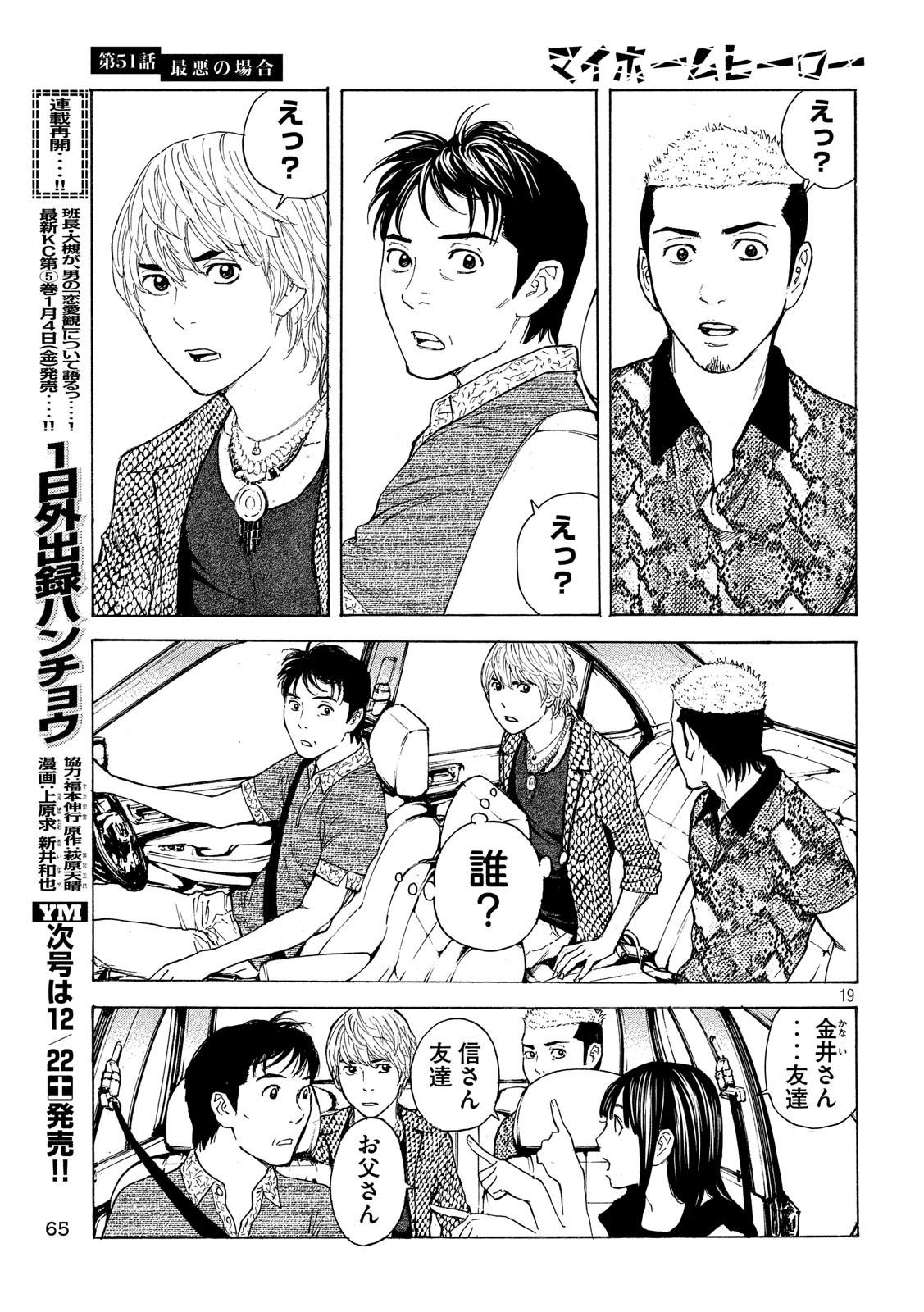 マイホームヒーロー - raw - 第51話 - https://jpee.aabb.to/JPEE/31200/qzyprg0lfj2.jpg