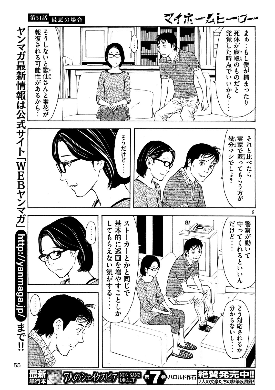 マイホームヒーロー - raw - 第51話 - https://jpee.aabb.to/JPEE/31200/rlpq2k5icp4.jpg