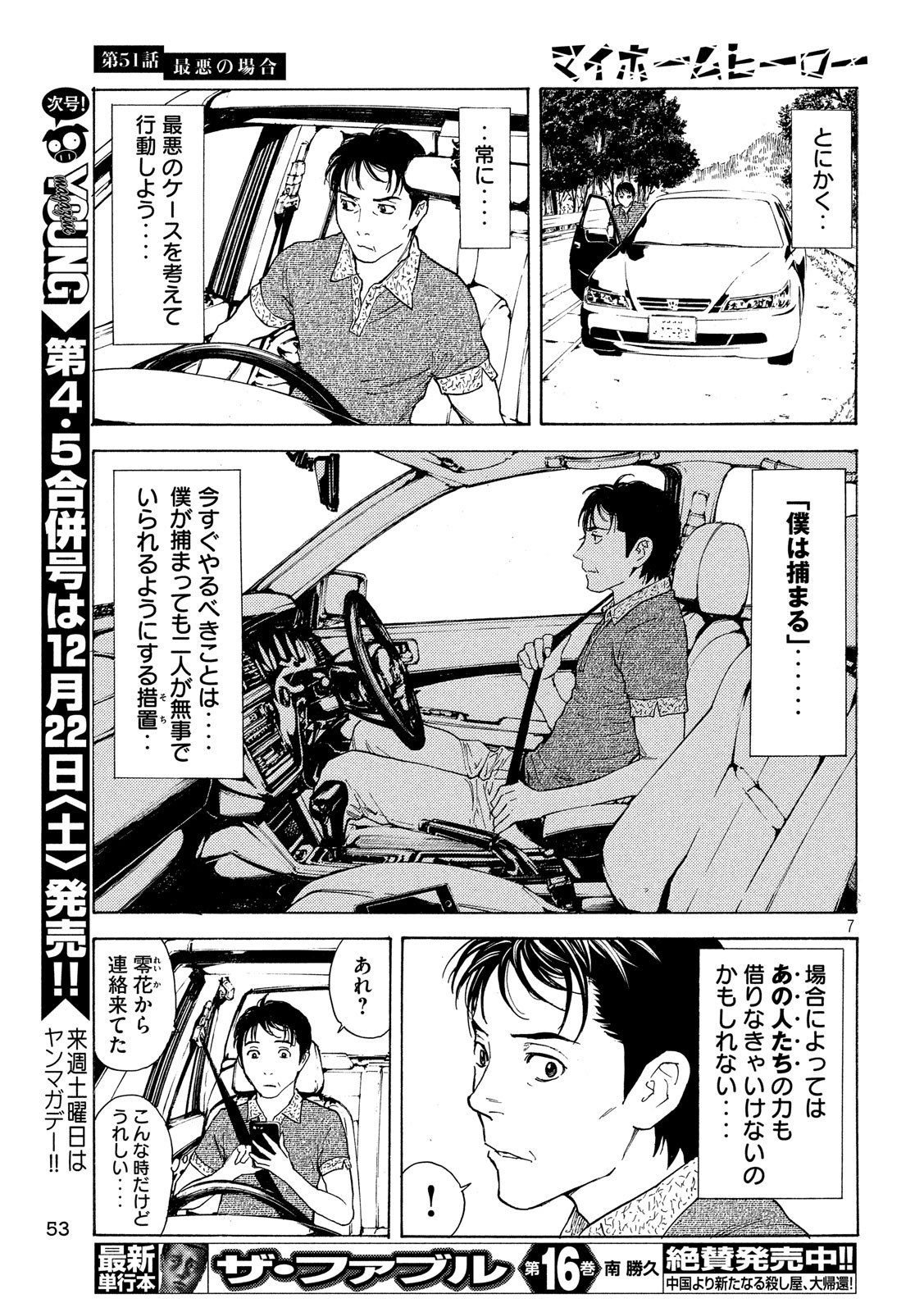 マイホームヒーロー - raw - 第51話 - https://jpee.aabb.to/JPEE/31200/rwqj5y2s23a.jpg