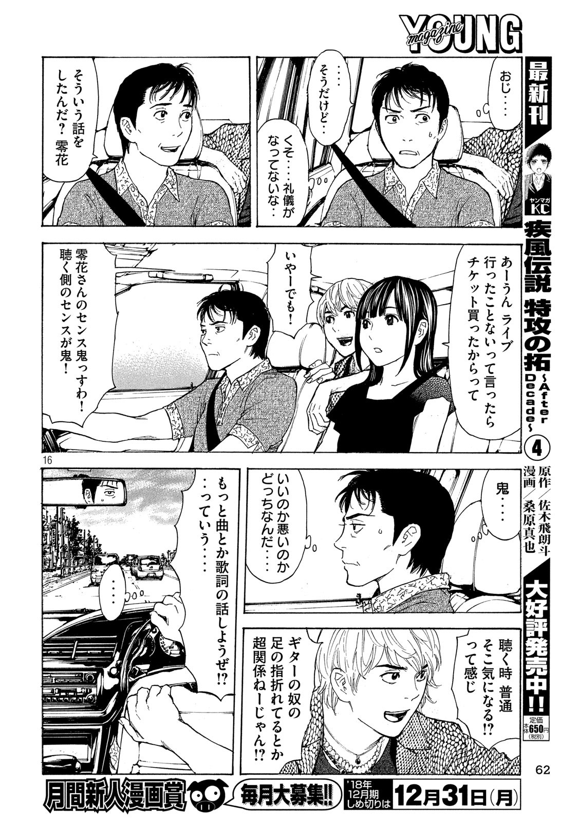 マイホームヒーロー - raw - 第51話 - https://jpee.aabb.to/JPEE/31200/sddol5vuy4n.jpg