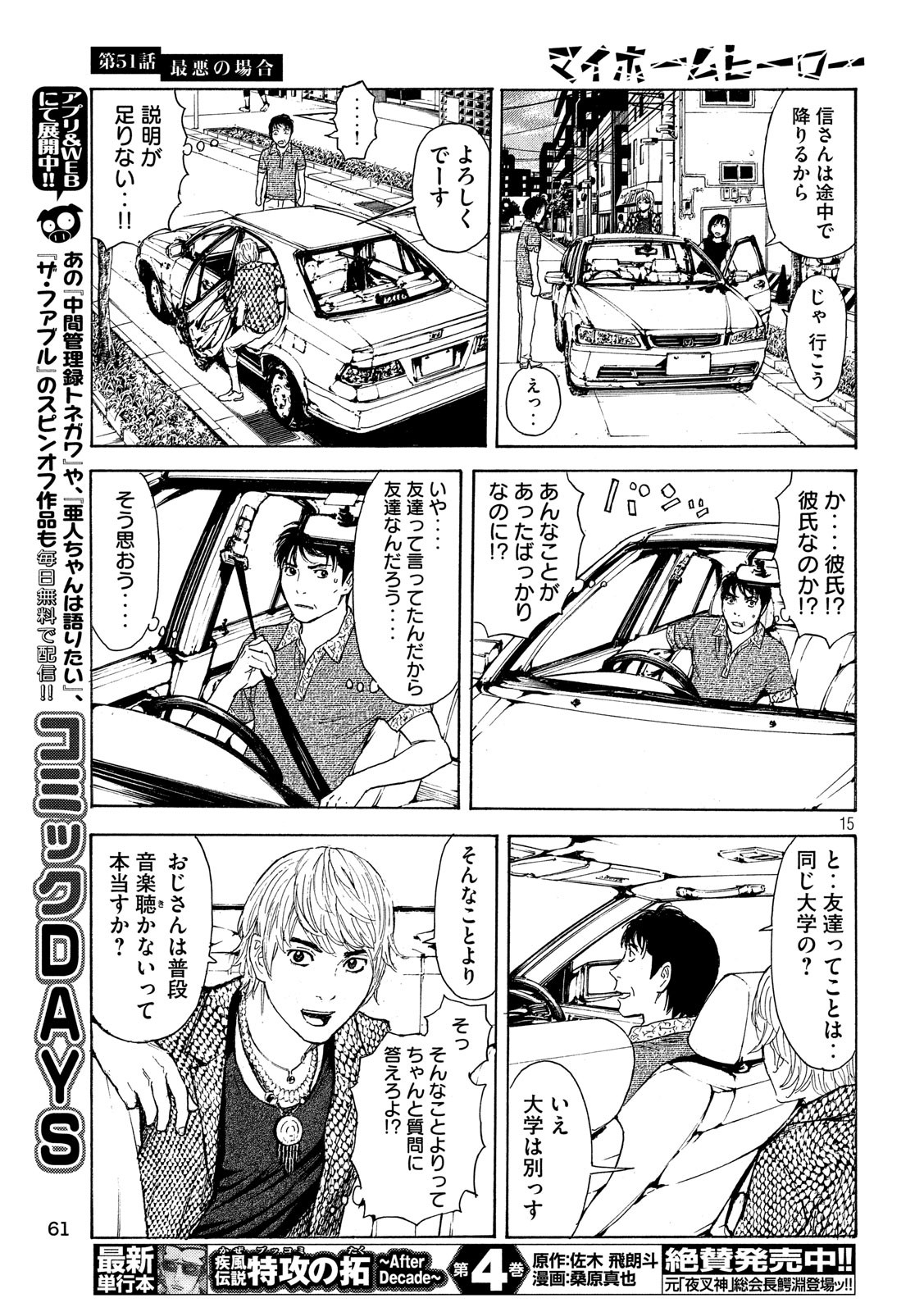 マイホームヒーロー - raw - 第51話 - https://jpee.aabb.to/JPEE/31200/vwqdodm3haa.jpg