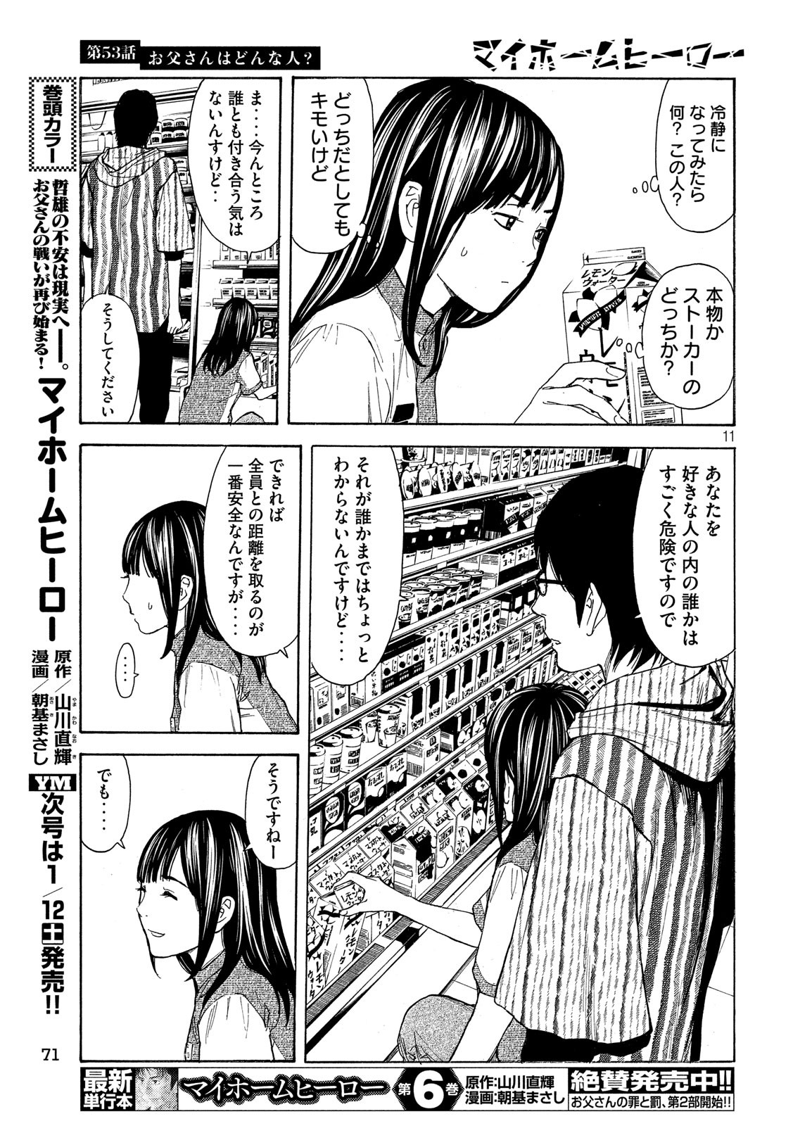 マイホームヒーロー - raw - 第53話 - https://jpee.aabb.to/JPEE/31201/3cfattpbcgc.jpg