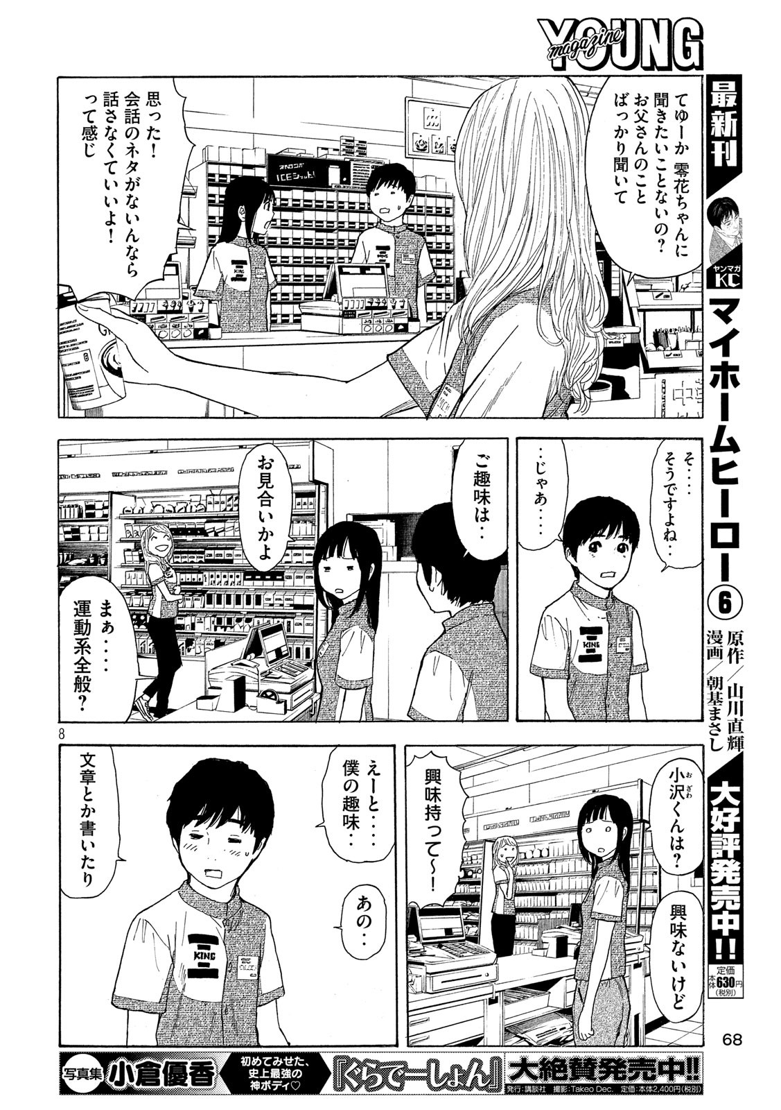 マイホームヒーロー - raw - 第53話 - https://jpee.aabb.to/JPEE/31201/ad5lidow2vi.jpg