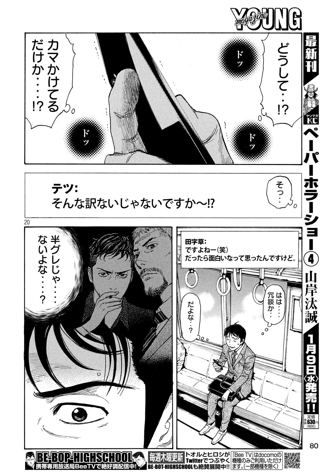 マイホームヒーロー - raw - 第53話 - https://jpee.aabb.to/JPEE/31201/bqsv3iwdkoe.jpg