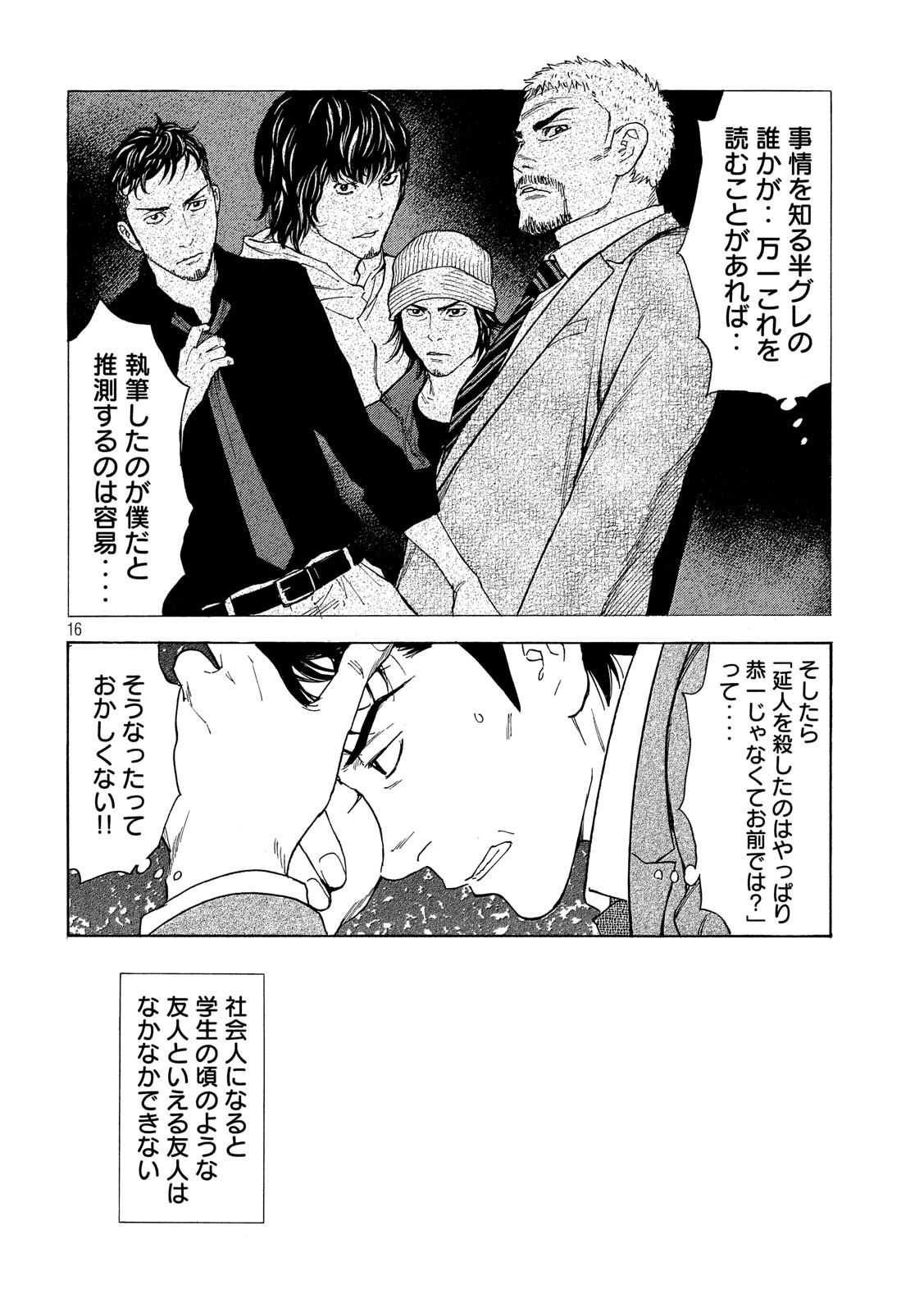 マイホームヒーロー - raw - 第53話 - https://jpee.aabb.to/JPEE/31201/gf2vhjcowcc.jpg