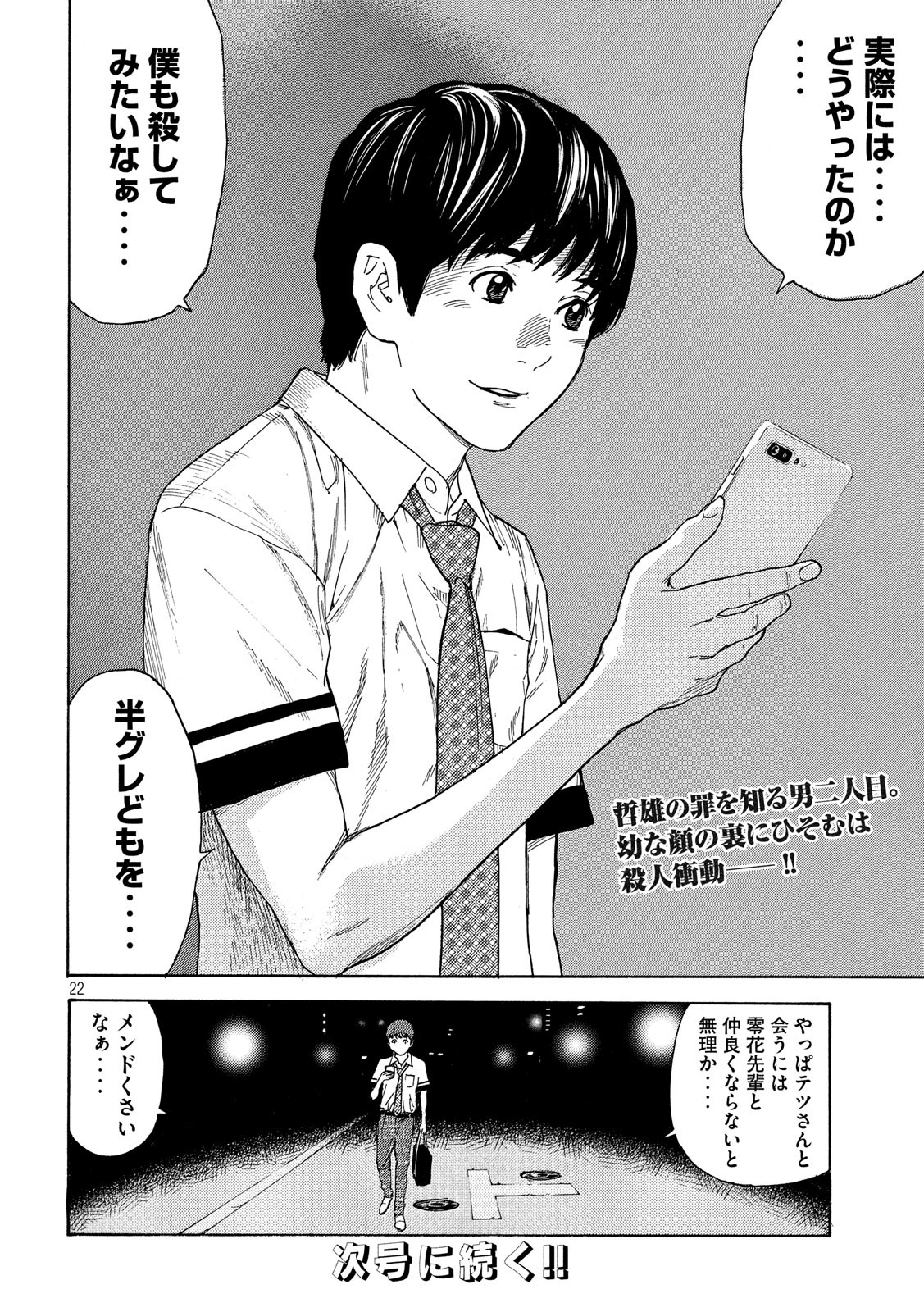 マイホームヒーロー - raw - 第53話 - https://jpee.aabb.to/JPEE/31201/mujhli52hr0.jpg