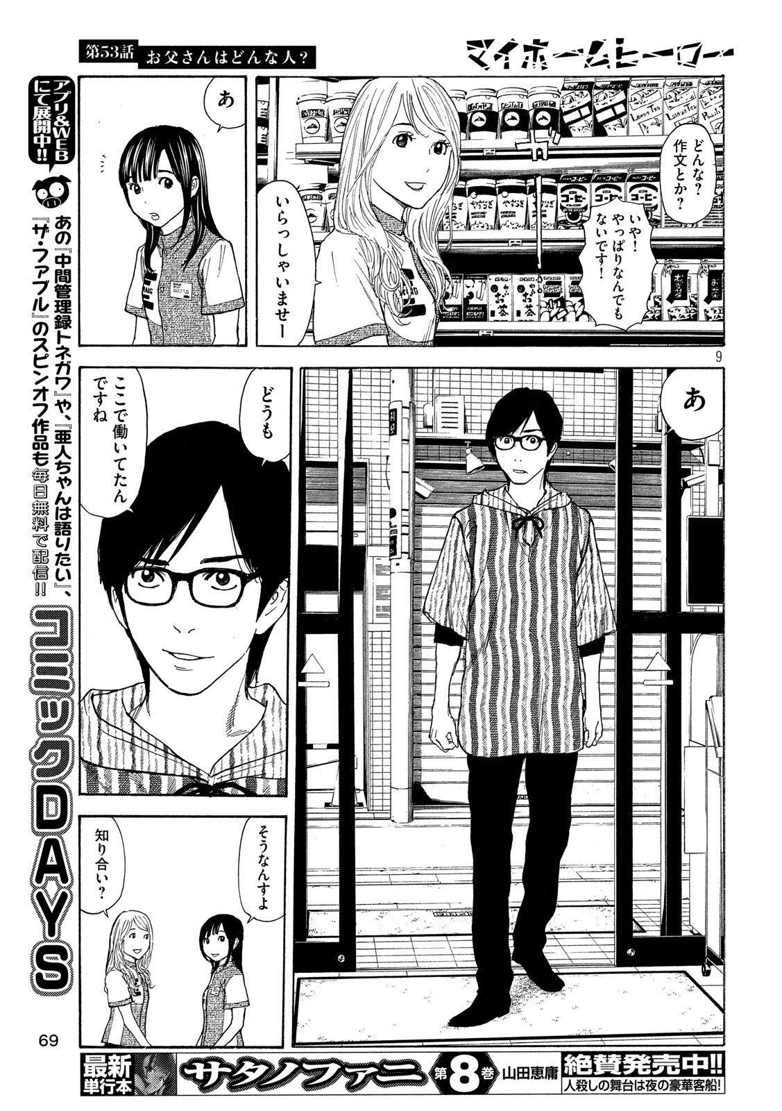 マイホームヒーロー - raw - 第53話 - https://jpee.aabb.to/JPEE/31201/okmxsiuhwcr.jpg