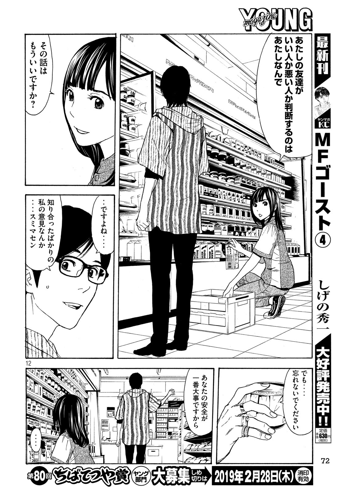 マイホームヒーロー - raw - 第53話 - https://jpee.aabb.to/JPEE/31201/qahmg45oopz.jpg