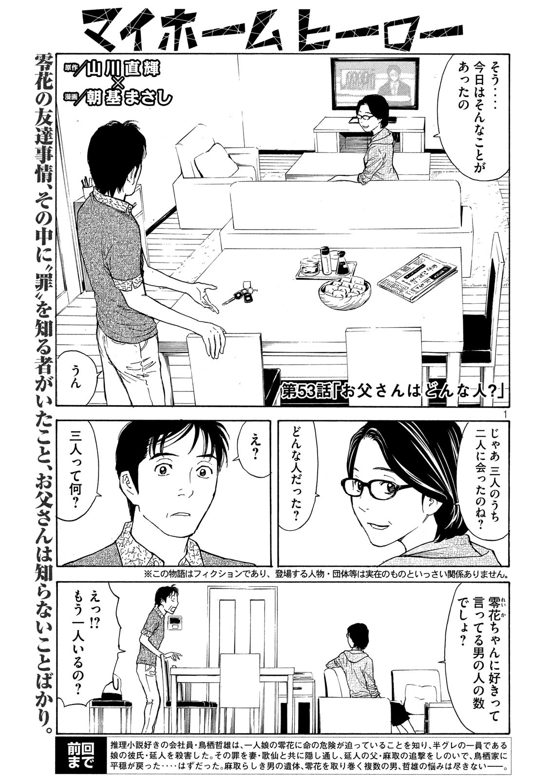 マイホームヒーロー - raw - 第53話 - https://jpee.aabb.to/JPEE/31201/qno11mbiytg.jpg