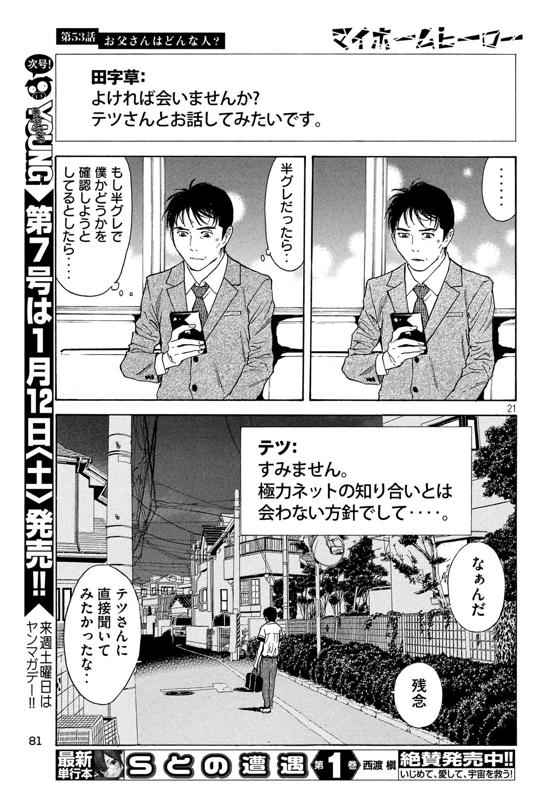 マイホームヒーロー - raw - 第53話 - https://jpee.aabb.to/JPEE/31201/ssf4h3x1bwm.jpg