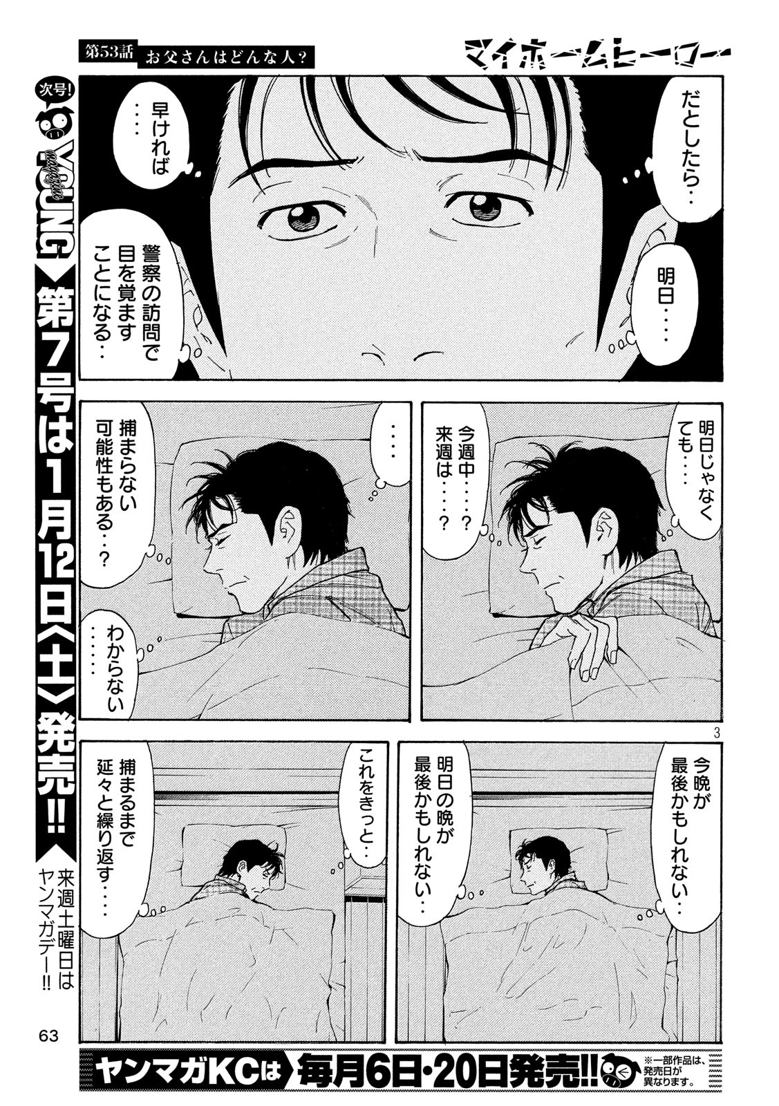 マイホームヒーロー - raw - 第53話 - https://jpee.aabb.to/JPEE/31201/thar2djohuf.jpg