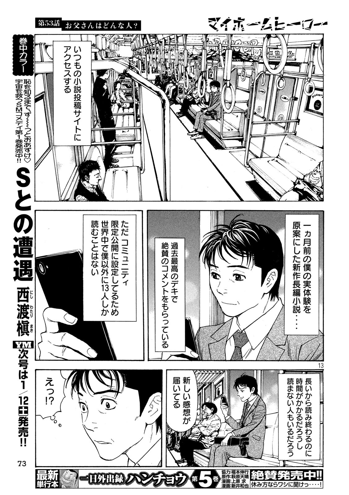 マイホームヒーロー - raw - 第53話 - https://jpee.aabb.to/JPEE/31201/thpnsjmvvjd.jpg