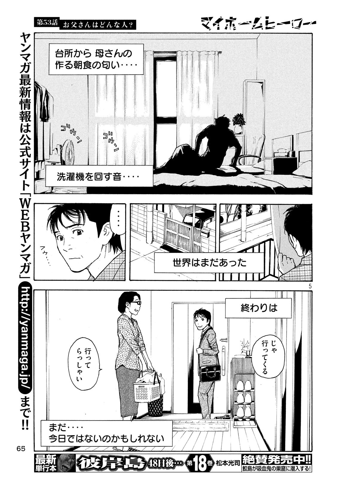 マイホームヒーロー - raw - 第53話 - https://jpee.aabb.to/JPEE/31201/uw0pjwrbq54.jpg