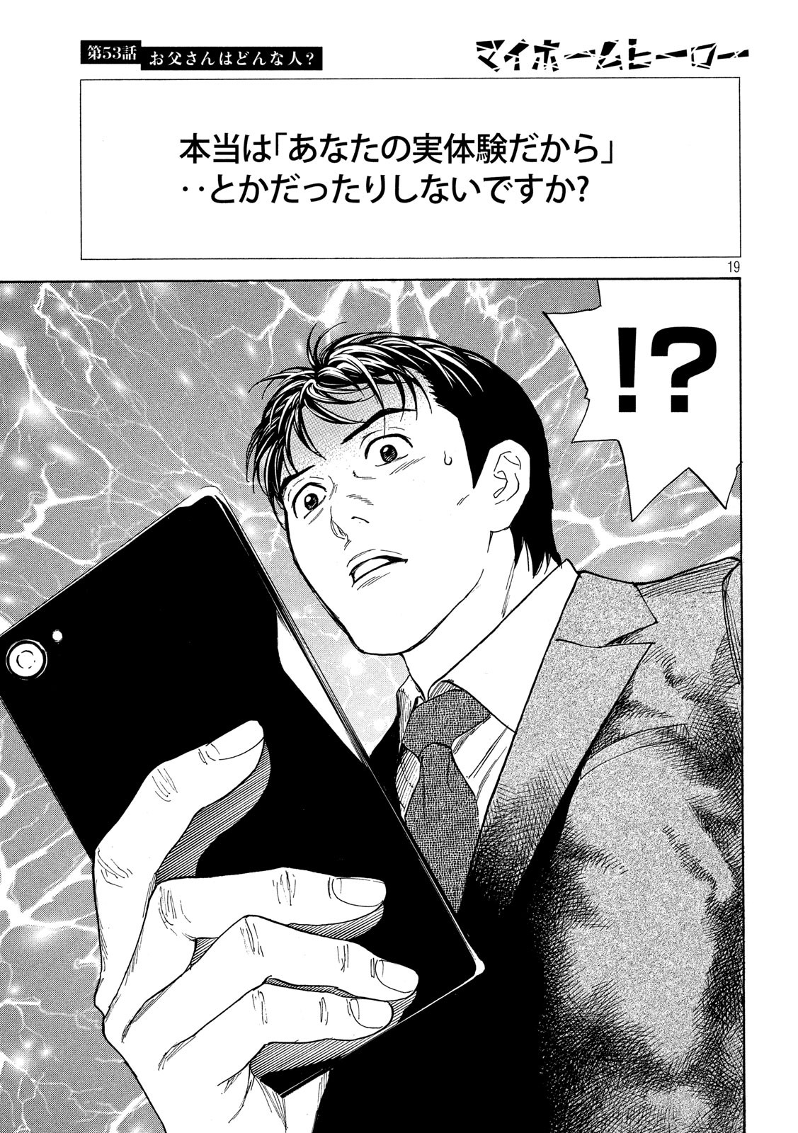 マイホームヒーロー - raw - 第53話 - https://jpee.aabb.to/JPEE/31201/xphk0tr4wnw.jpg