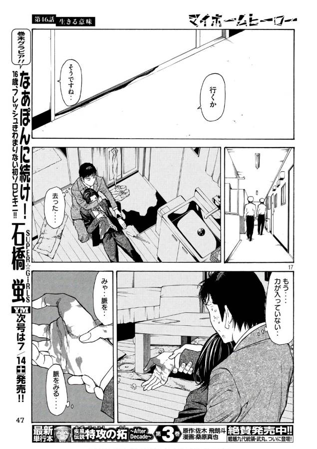 マイホームヒーロー - raw - 第46話 - https://jpee.aabb.to/JPEE/31204/2oett5amcka.jpg