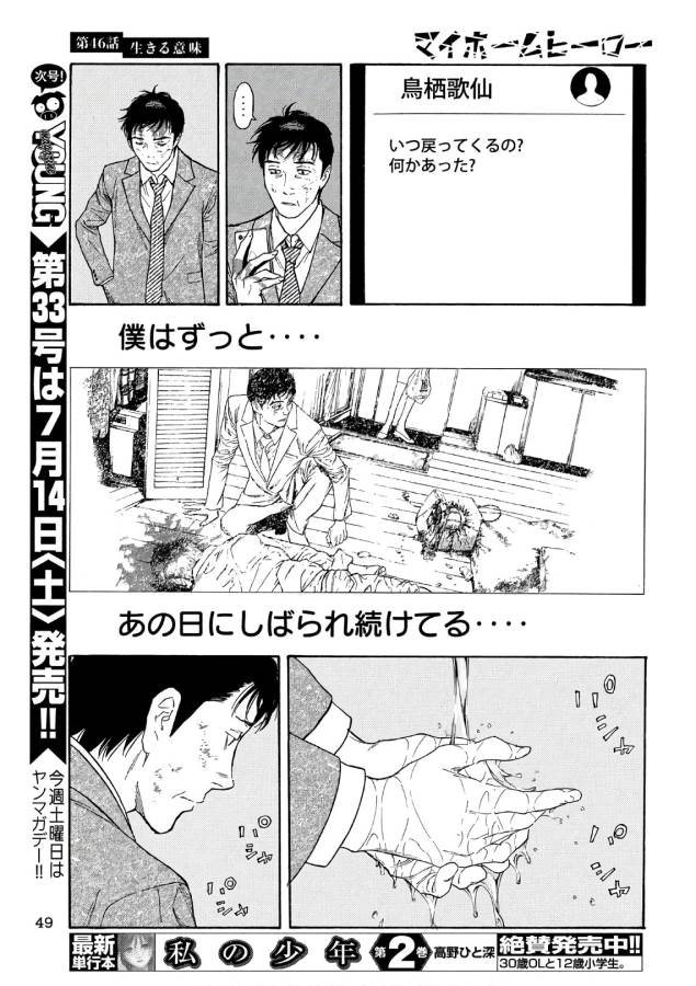 マイホームヒーロー - raw - 第46話 - https://jpee.aabb.to/JPEE/31204/3uhelxlvdne.jpg