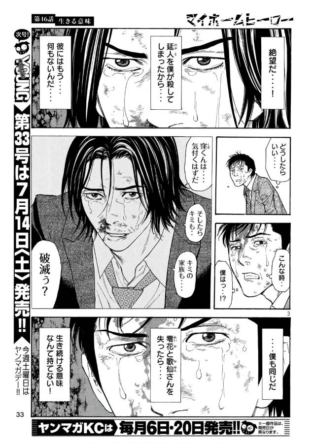 マイホームヒーロー - raw - 第46話 - https://jpee.aabb.to/JPEE/31204/a4suzi5m5qn.jpg