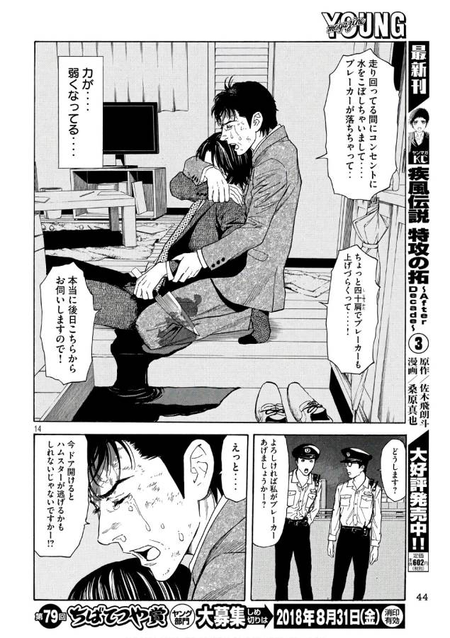 マイホームヒーロー - raw - 第46話 - https://jpee.aabb.to/JPEE/31204/aqiegjs1ydp.jpg