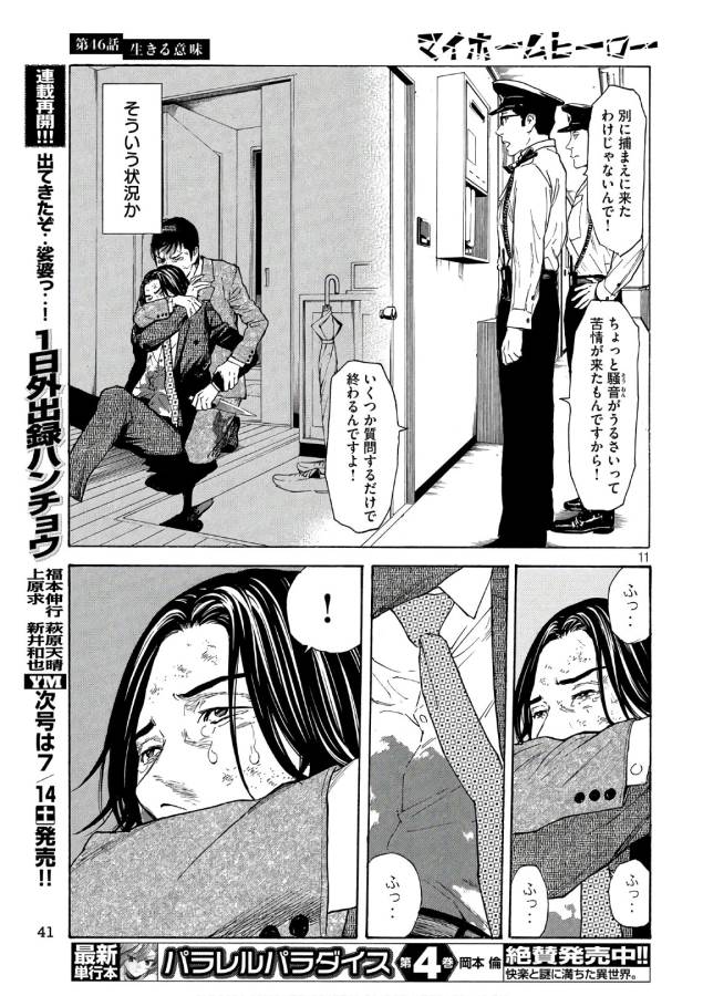 マイホームヒーロー - raw - 第46話 - https://jpee.aabb.to/JPEE/31204/bx3kcxdadgl.jpg