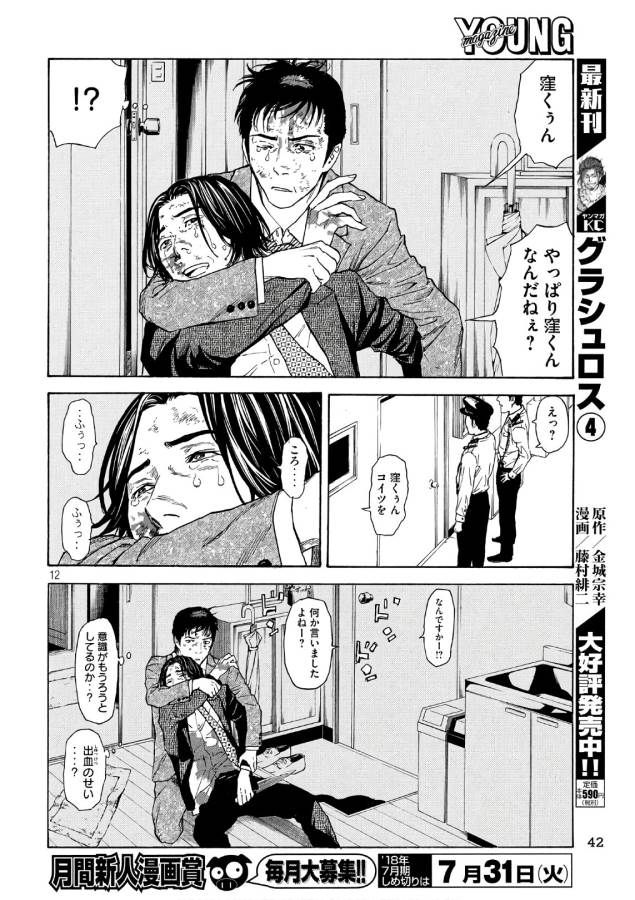 マイホームヒーロー - raw - 第46話 - https://jpee.aabb.to/JPEE/31204/dgkc5ntkupl.jpg