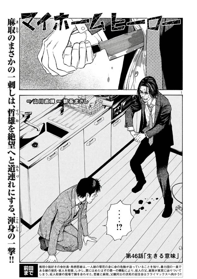 マイホームヒーロー - raw - 第46話 - https://jpee.aabb.to/JPEE/31204/gb02ktnwjxb.jpg
