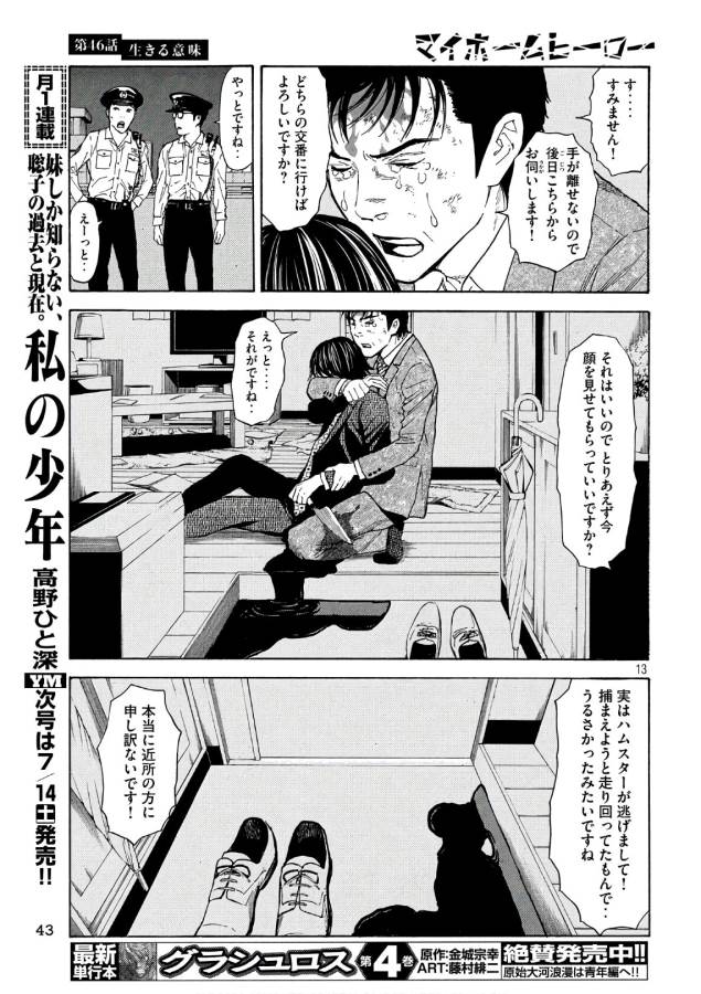マイホームヒーロー - raw - 第46話 - https://jpee.aabb.to/JPEE/31204/gjkk4ybujxp.jpg