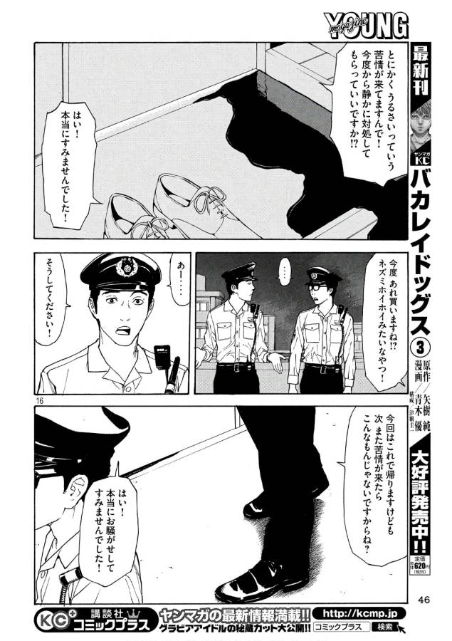 マイホームヒーロー - raw - 第46話 - https://jpee.aabb.to/JPEE/31204/go03fuk1qk0.jpg