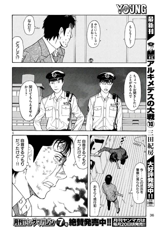 マイホームヒーロー - raw - 第46話 - https://jpee.aabb.to/JPEE/31204/hoajaas1gbw.jpg