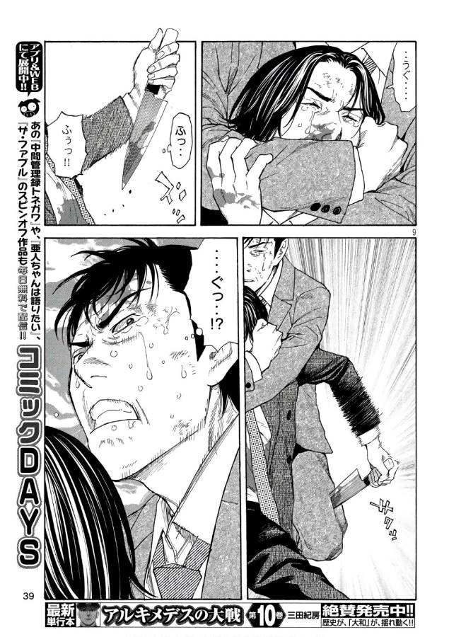 マイホームヒーロー - raw - 第46話 - https://jpee.aabb.to/JPEE/31204/iwm3aps1r3x.jpg