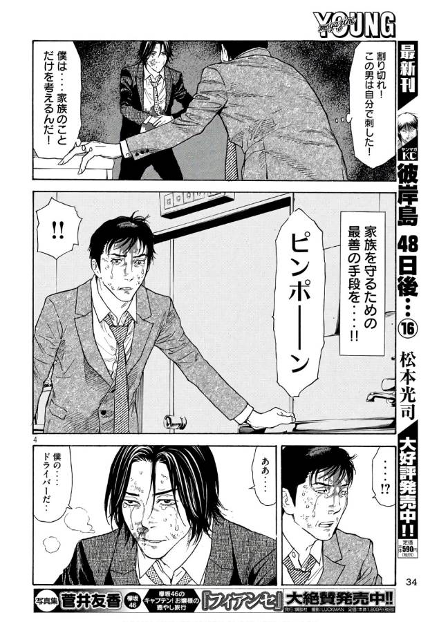 マイホームヒーロー - raw - 第46話 - https://jpee.aabb.to/JPEE/31204/lbpfspviziy.jpg