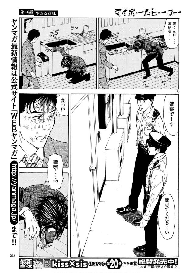 マイホームヒーロー - raw - 第46話 - https://jpee.aabb.to/JPEE/31204/uf1cgrz44py.jpg