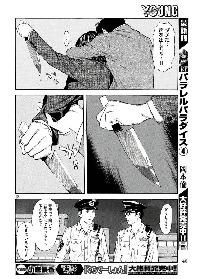 マイホームヒーロー - raw - 第46話 - https://jpee.aabb.to/JPEE/31204/uqsnbanjyms.jpg