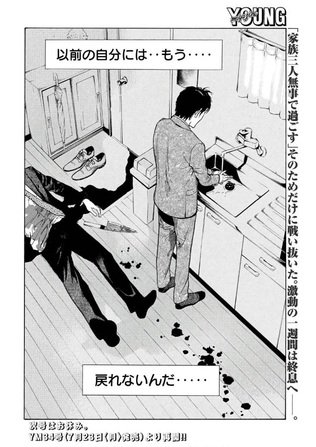 マイホームヒーロー - raw - 第46話 - https://jpee.aabb.to/JPEE/31204/xrbv1q2w5yv.jpg