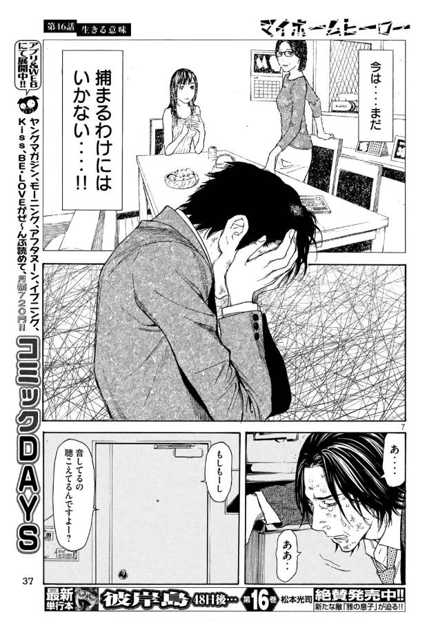 マイホームヒーロー - raw - 第46話 - https://jpee.aabb.to/JPEE/31204/yzx2w4pllk3.jpg
