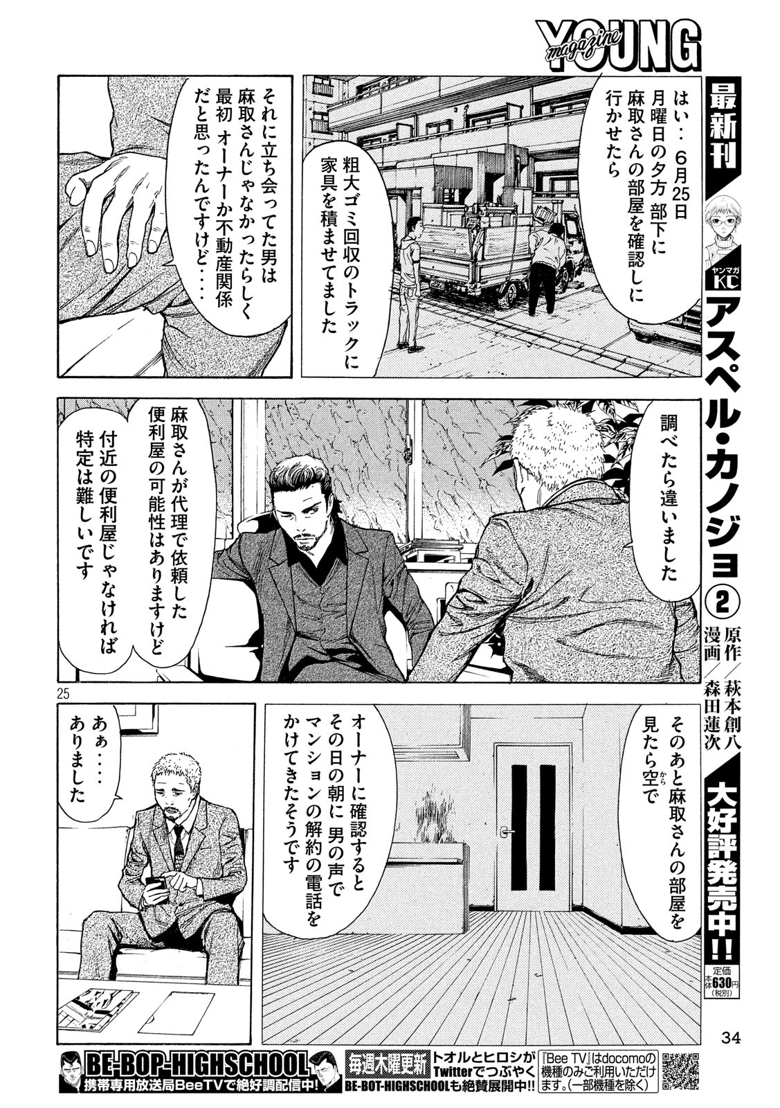 マイホームヒーロー - raw - 第49話 - https://jpee.aabb.to/JPEE/31205/1u0gkzvitvi.jpg