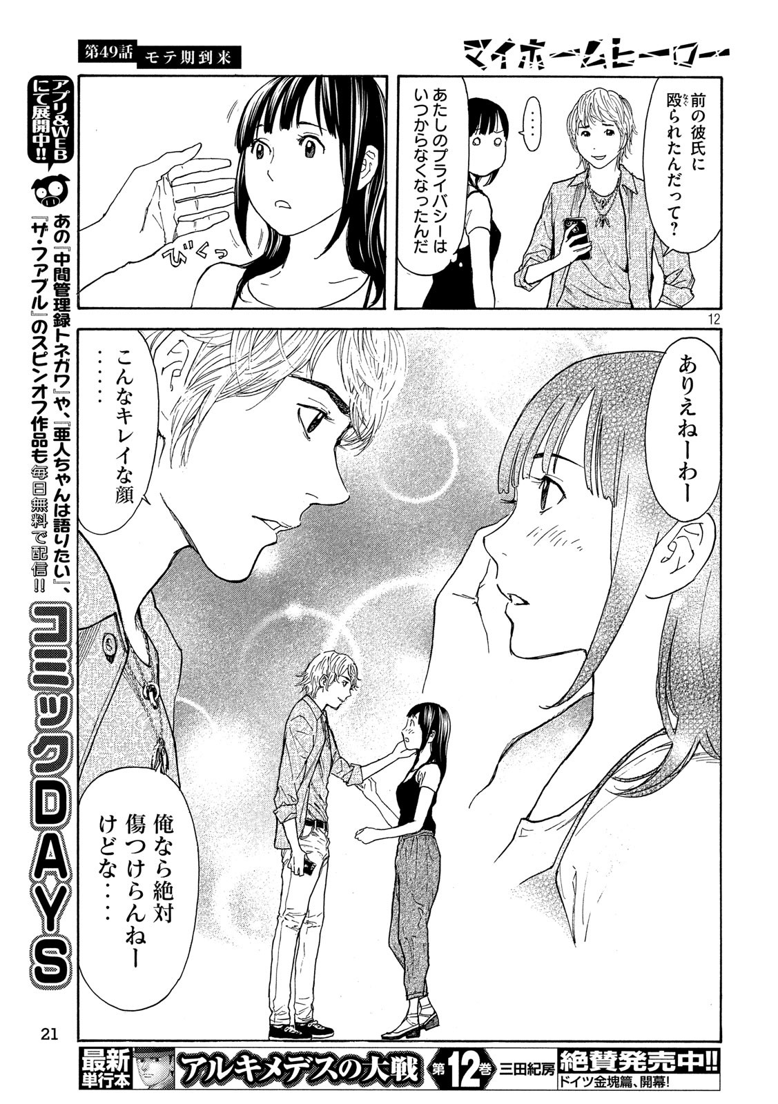 マイホームヒーロー - raw - 第49話 - https://jpee.aabb.to/JPEE/31205/1uk4hnpzssn.jpg