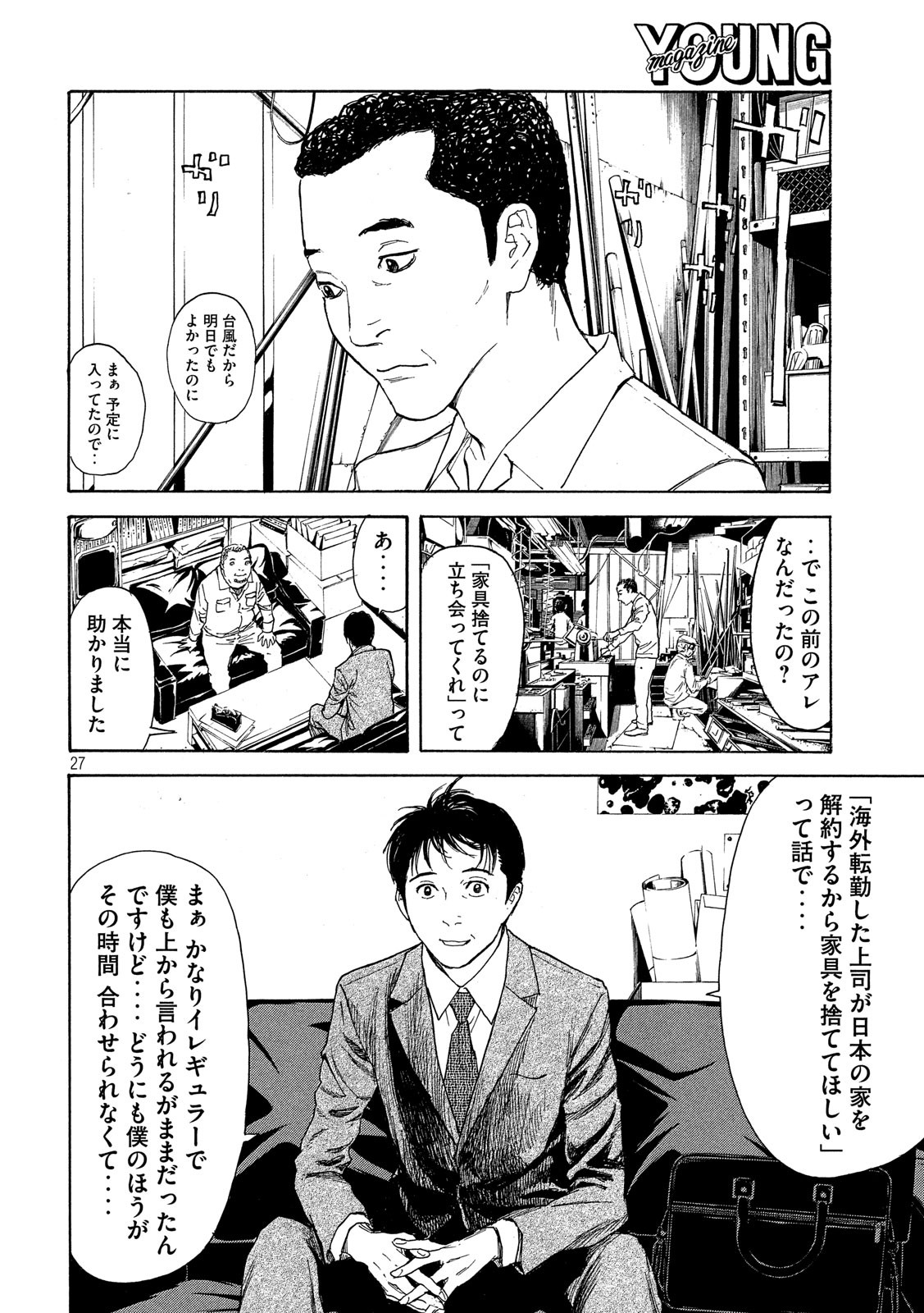 マイホームヒーロー - raw - 第49話 - https://jpee.aabb.to/JPEE/31205/achnflqklli.jpg